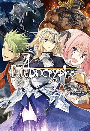 Amazon.co.jp: Fate/Apocrypha(1) (角川コミックス・エース) 電子書籍